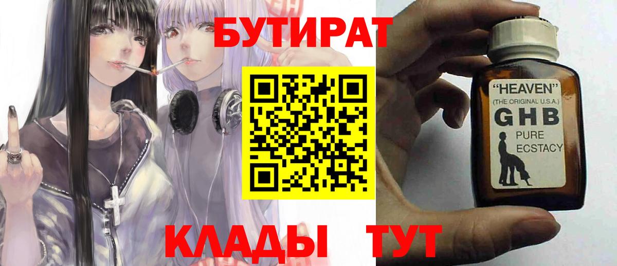 БУТИРАТ бутандиол Красноармейск