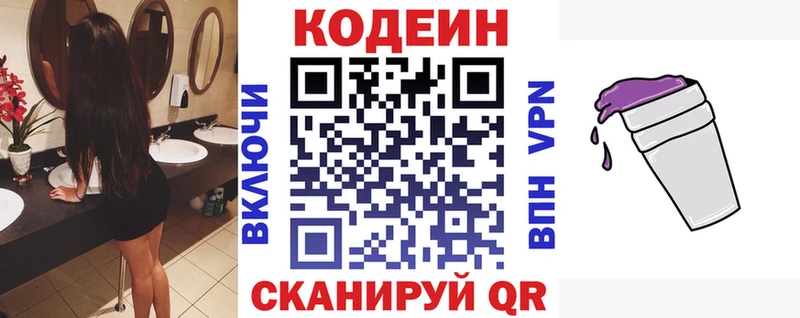 Кодеиновый сироп Lean напиток Lean (лин)  дарнет шоп  Красноармейск 