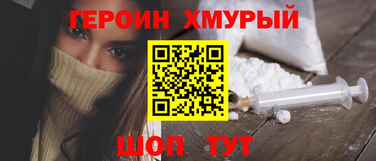 Красноармейск  ГЕРОИН  Вход с VPN  Героин VHQ 