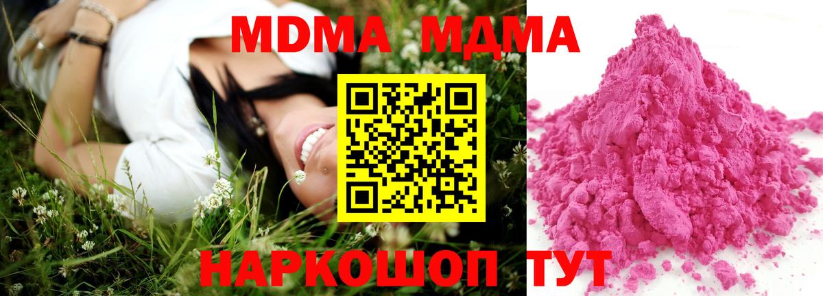 MDMA кристаллы Красноармейск