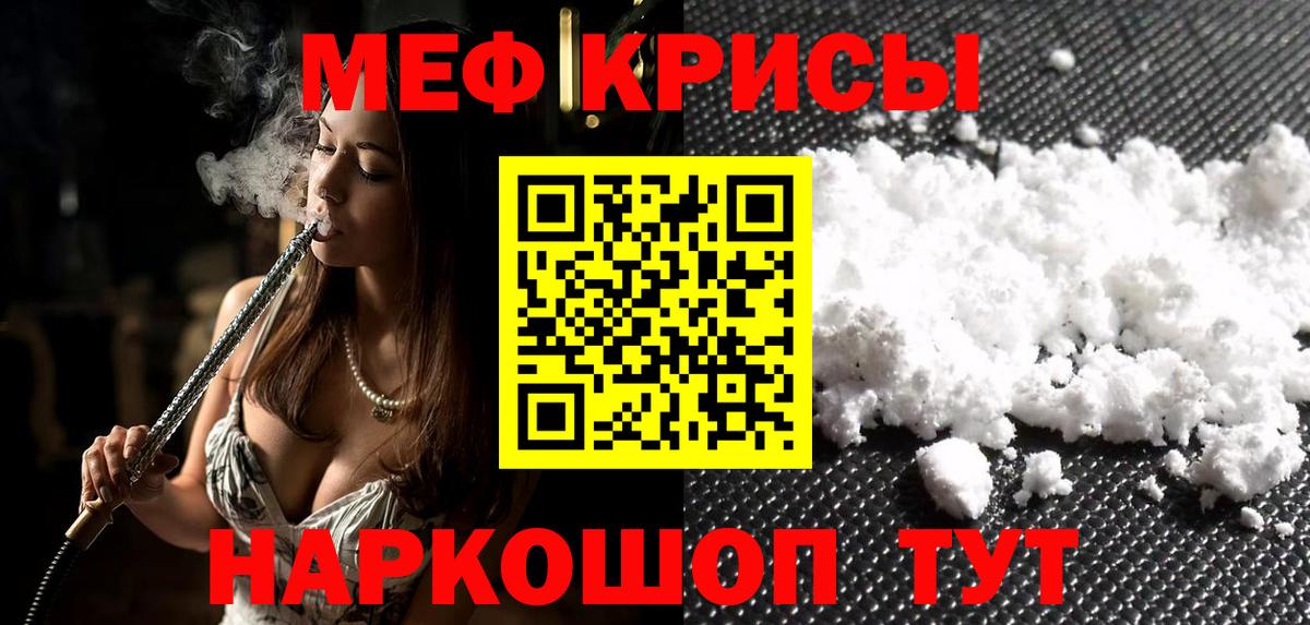 Меф мука Красноармейск