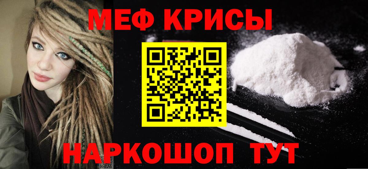 Мефедрон мука  МЯУ-МЯУ  Красноармейск  Меф  где найти наркотики  Вход с VPN  МЯУ-МЯУ 4 MMC 