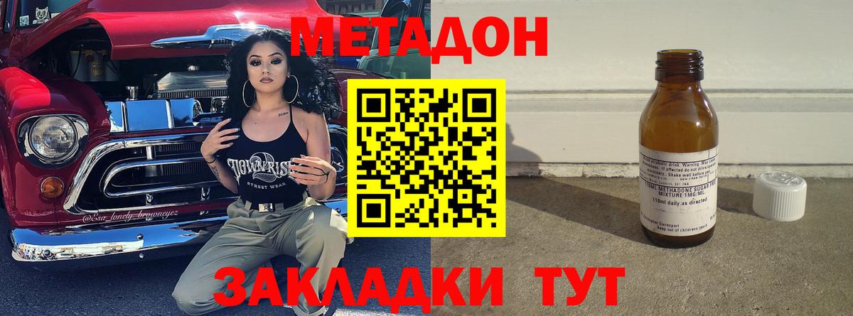 МЕТАДОН methadone Красноармейск