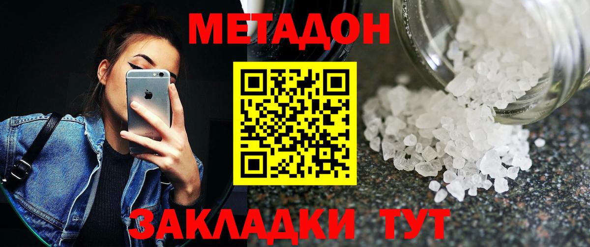 Красноармейск  МЕТАДОН белоснежный  Вход с VPN 